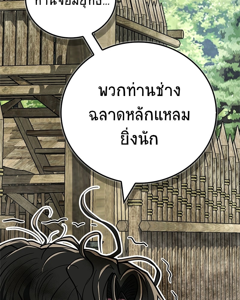 สุดยอดเทรนเนอร์แห่งยุทธภพ - หน้า 172