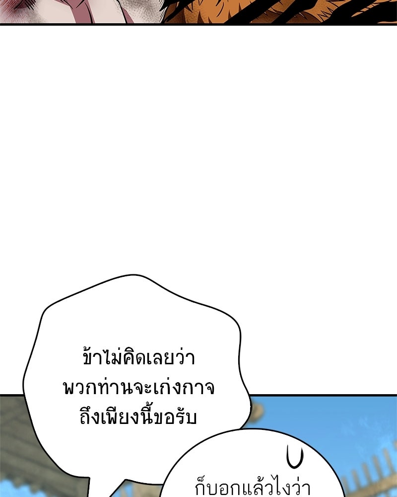 สุดยอดเทรนเนอร์แห่งยุทธภพ - หน้า 174