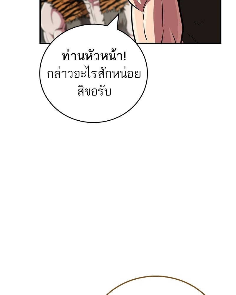 สุดยอดเทรนเนอร์แห่งยุทธภพ - หน้า 178