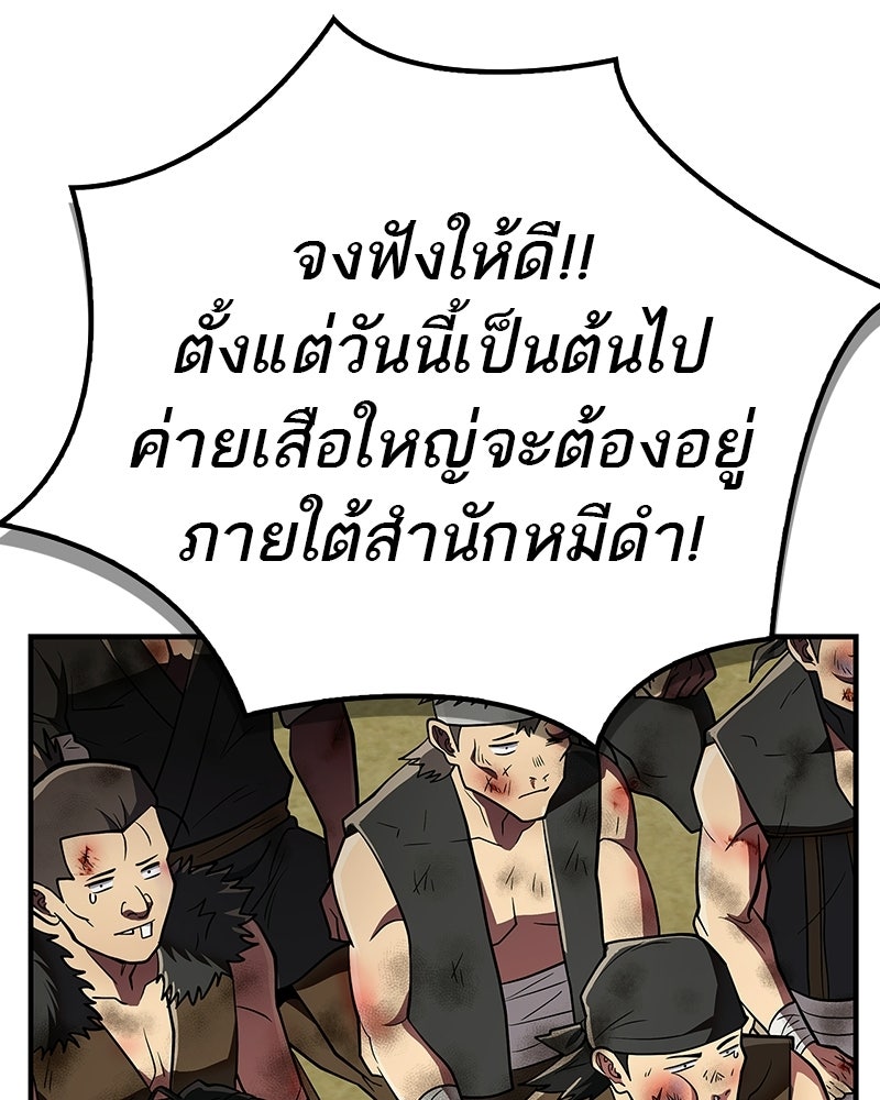 สุดยอดเทรนเนอร์แห่งยุทธภพ - หน้า 181