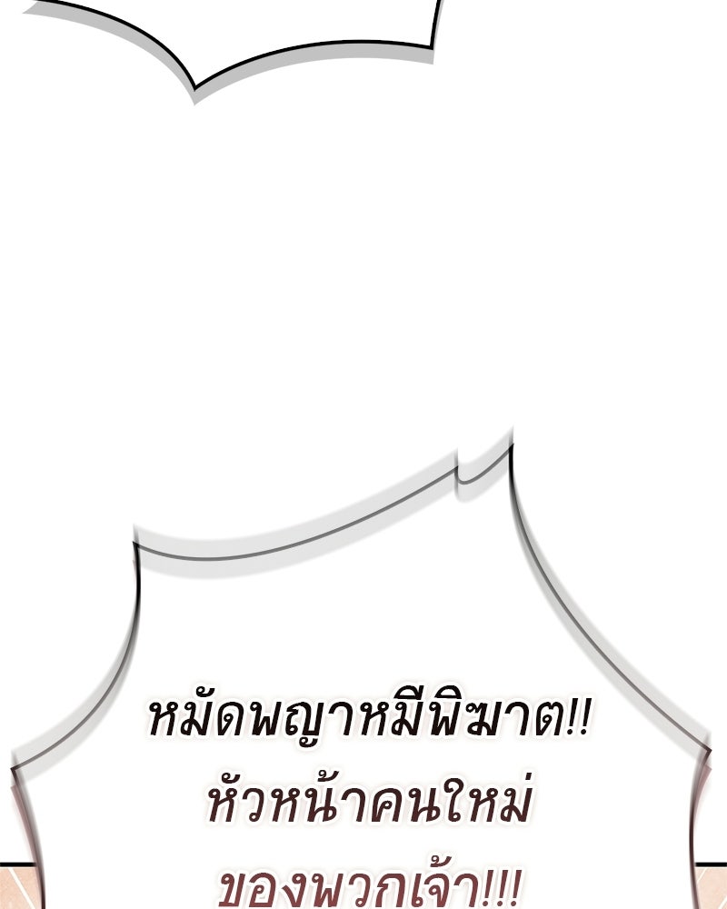 สุดยอดเทรนเนอร์แห่งยุทธภพ - หน้า 183