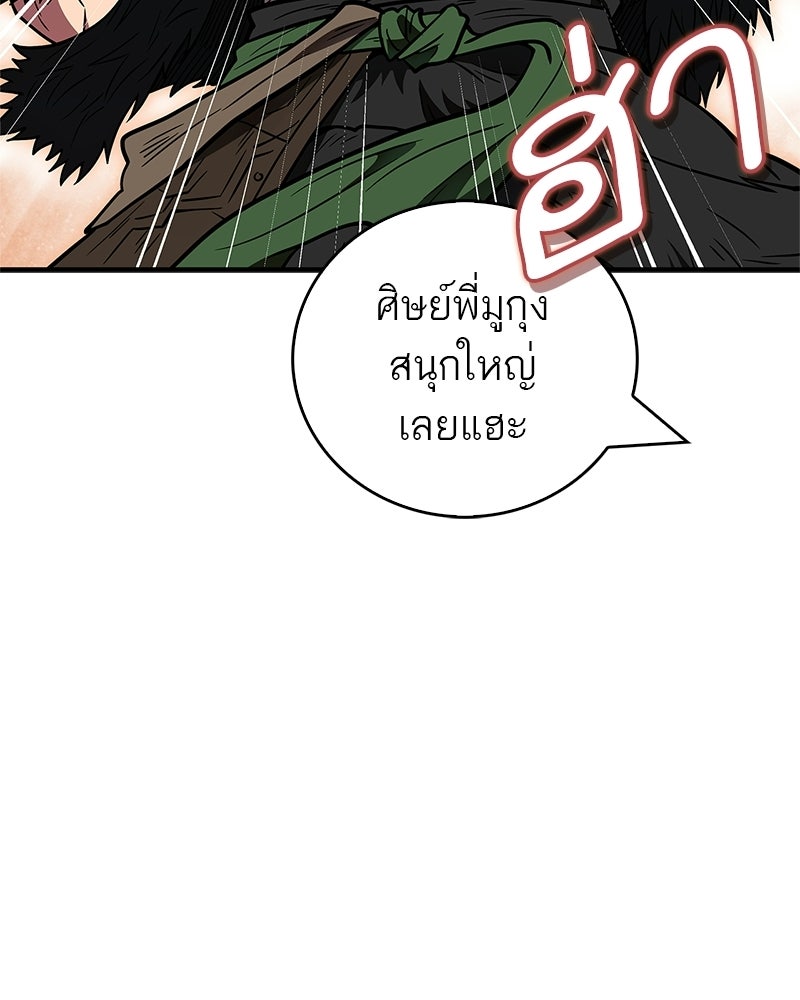 สุดยอดเทรนเนอร์แห่งยุทธภพ - หน้า 185