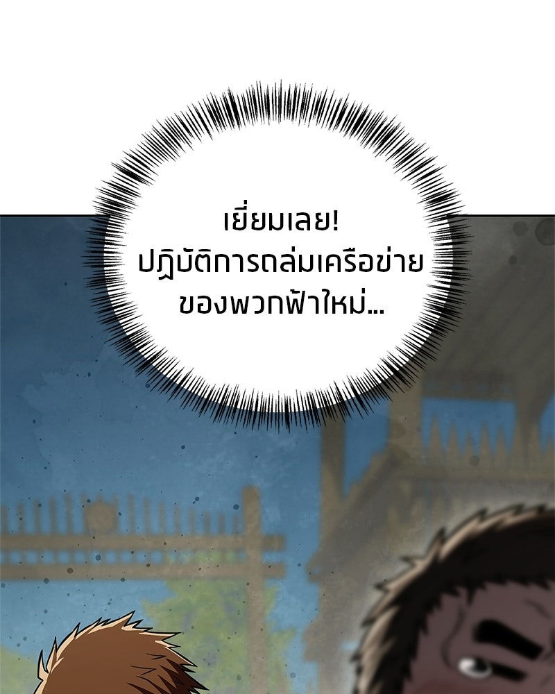 สุดยอดเทรนเนอร์แห่งยุทธภพ - หน้า 186