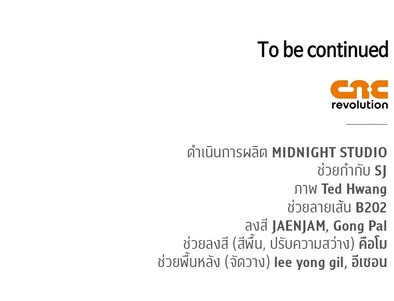 สุดยอดเทรนเนอร์แห่งยุทธภพ - หน้า 189