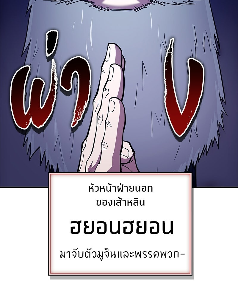 สุดยอดเทรนเนอร์แห่งยุทธภพ - หน้า 19