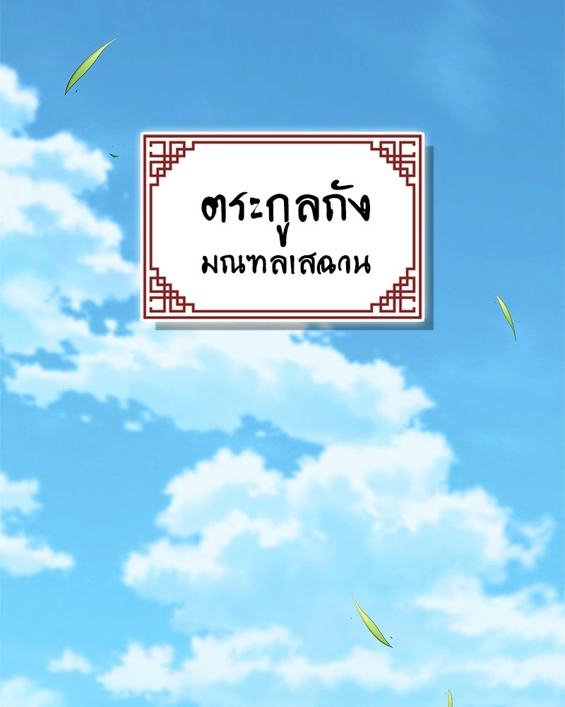 สุดยอดเทรนเนอร์แห่งยุทธภพ - หน้า 2