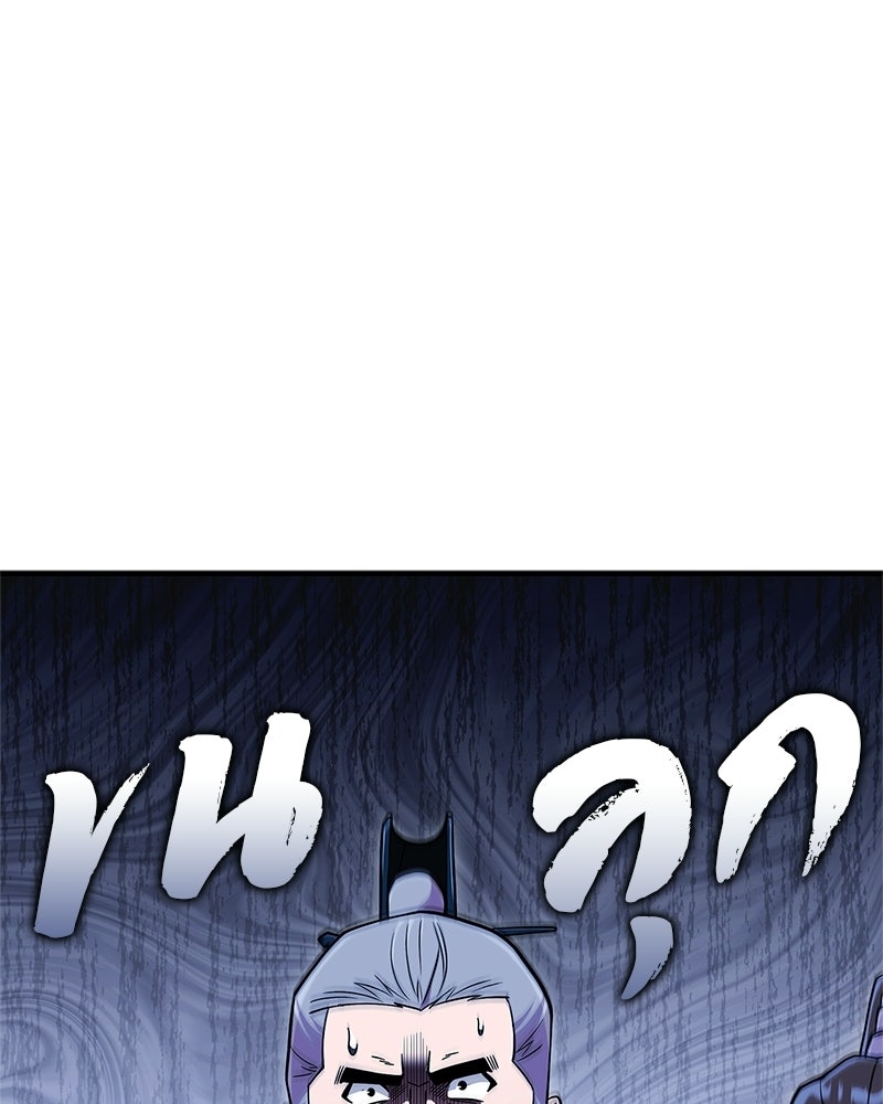 สุดยอดเทรนเนอร์แห่งยุทธภพ - หน้า 20