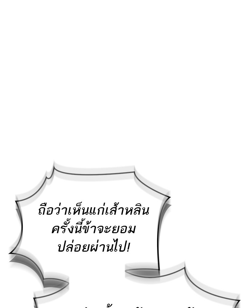 สุดยอดเทรนเนอร์แห่งยุทธภพ - หน้า 23