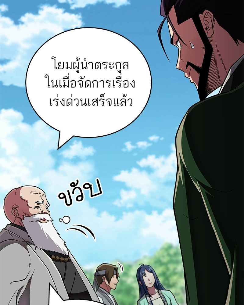 สุดยอดเทรนเนอร์แห่งยุทธภพ - หน้า 28