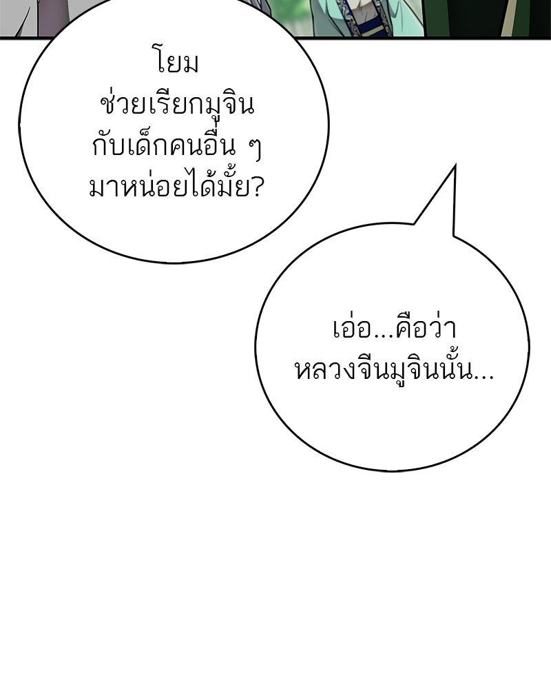 สุดยอดเทรนเนอร์แห่งยุทธภพ - หน้า 29