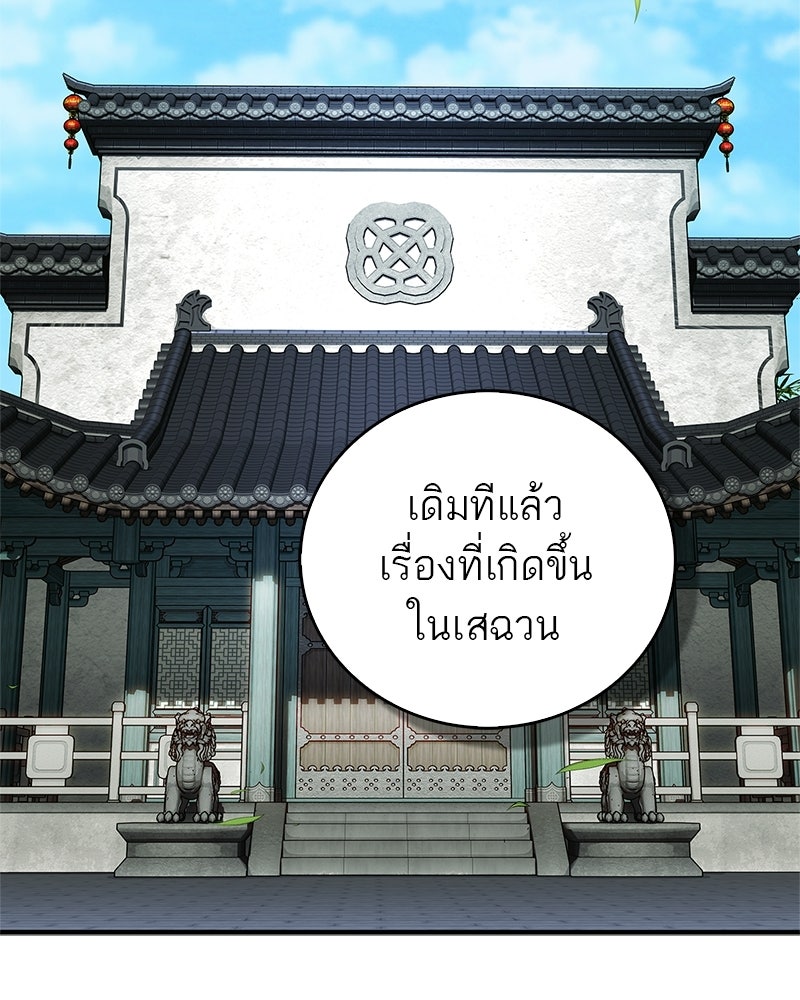 สุดยอดเทรนเนอร์แห่งยุทธภพ - หน้า 3