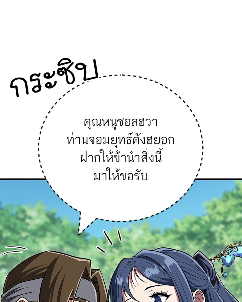สุดยอดเทรนเนอร์แห่งยุทธภพ - หน้า 30