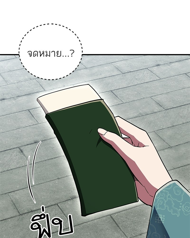 สุดยอดเทรนเนอร์แห่งยุทธภพ - หน้า 32