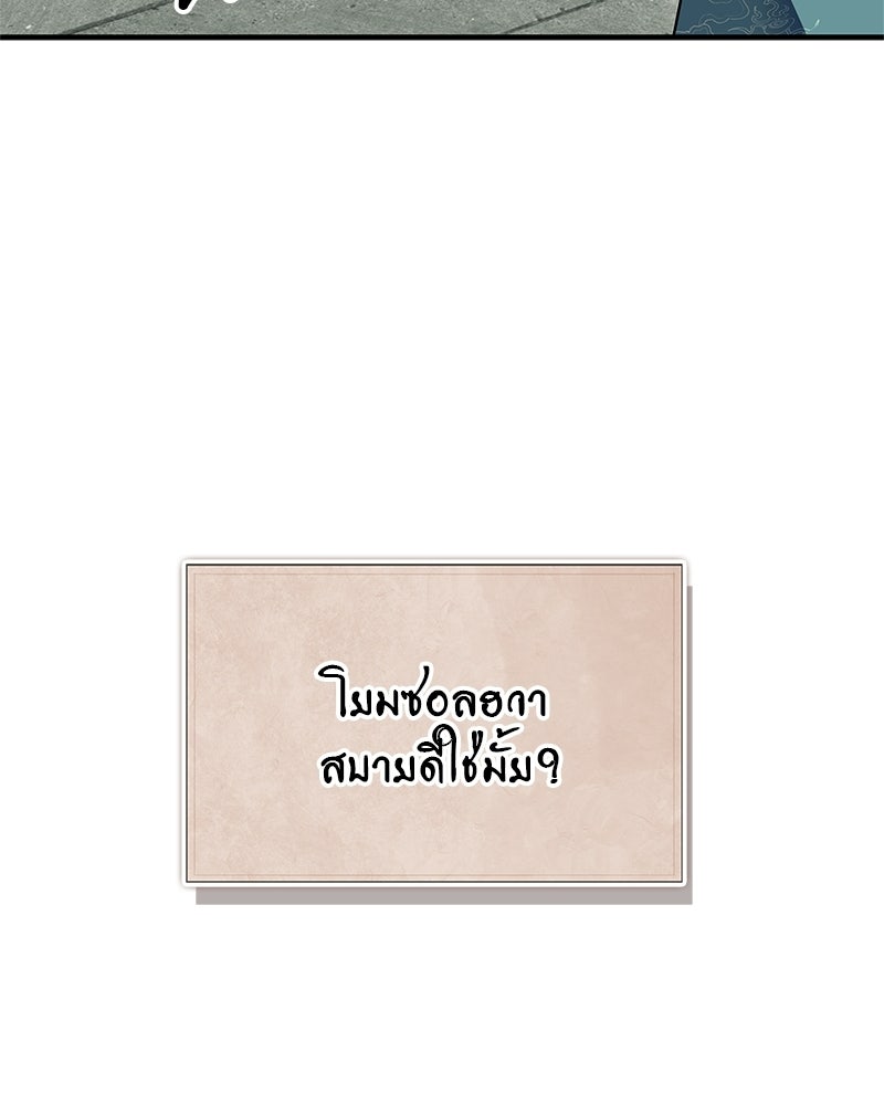 สุดยอดเทรนเนอร์แห่งยุทธภพ - หน้า 33