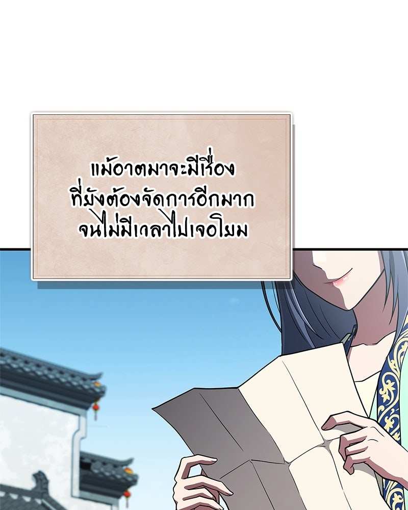 สุดยอดเทรนเนอร์แห่งยุทธภพ - หน้า 36