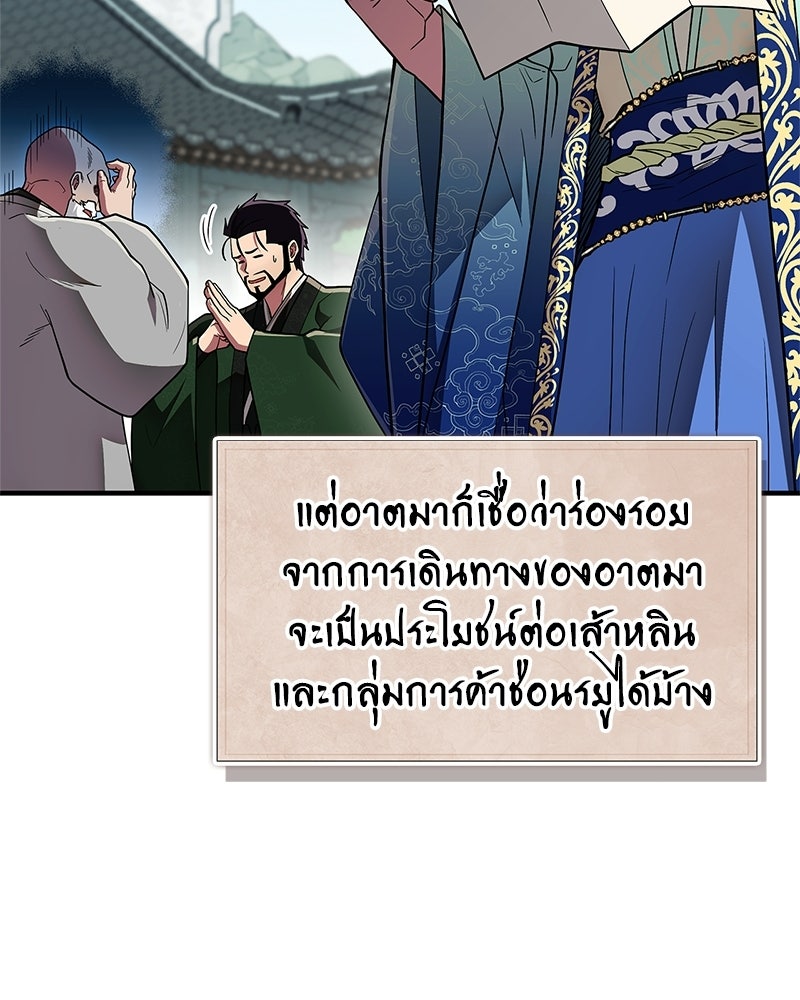 สุดยอดเทรนเนอร์แห่งยุทธภพ - หน้า 37