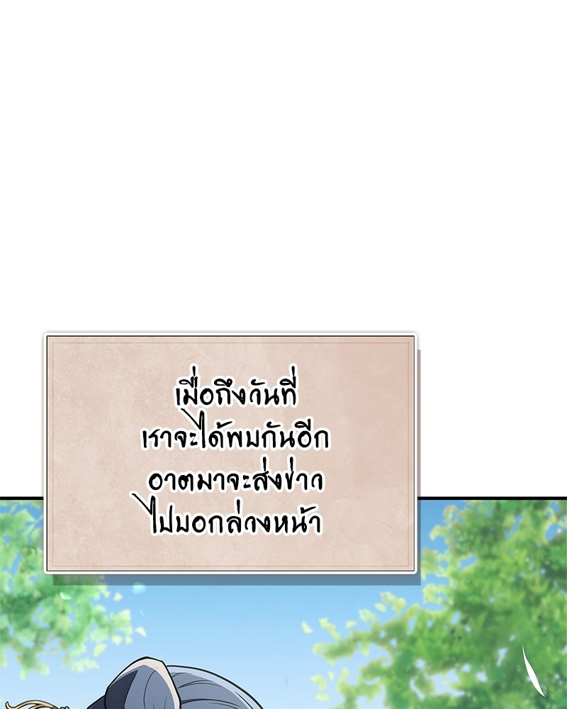 สุดยอดเทรนเนอร์แห่งยุทธภพ - หน้า 38