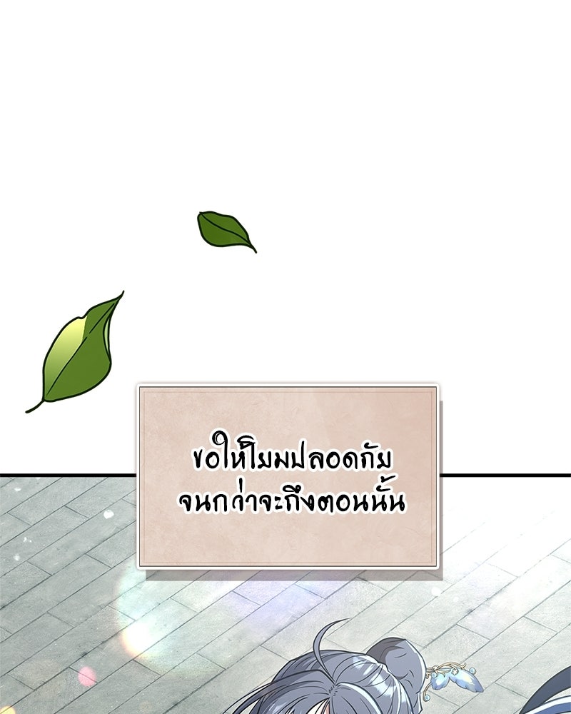 สุดยอดเทรนเนอร์แห่งยุทธภพ - หน้า 40