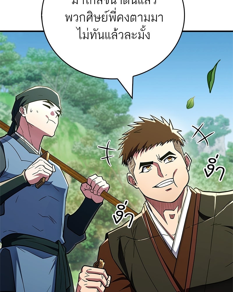 สุดยอดเทรนเนอร์แห่งยุทธภพ - หน้า 46