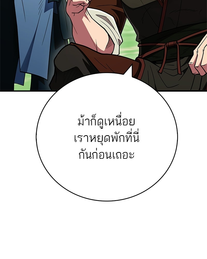 สุดยอดเทรนเนอร์แห่งยุทธภพ - หน้า 47