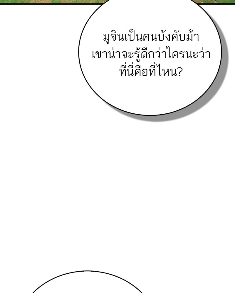 สุดยอดเทรนเนอร์แห่งยุทธภพ - หน้า 52