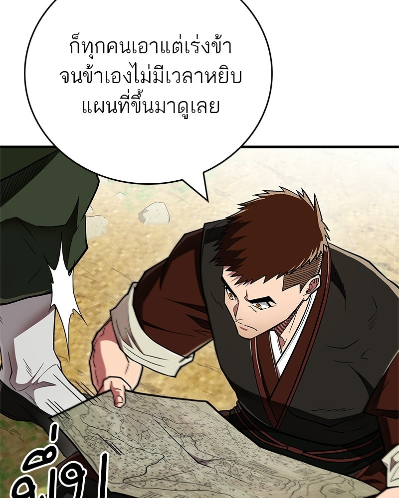 สุดยอดเทรนเนอร์แห่งยุทธภพ - หน้า 53