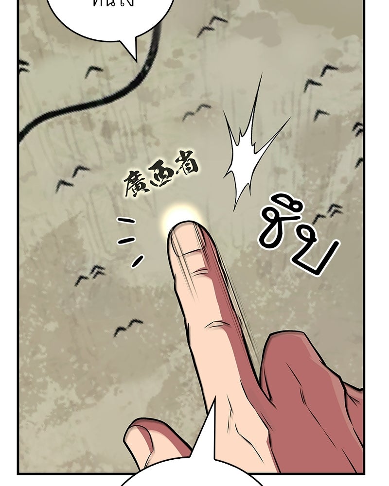 สุดยอดเทรนเนอร์แห่งยุทธภพ - หน้า 55