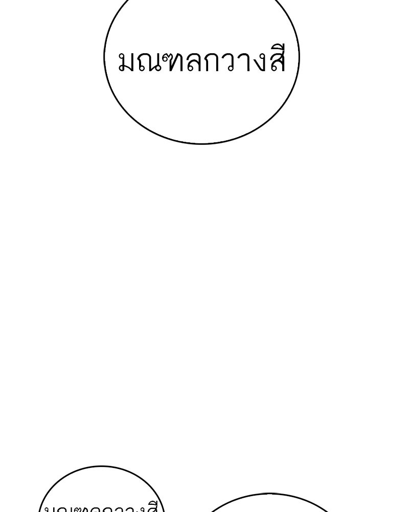 สุดยอดเทรนเนอร์แห่งยุทธภพ - หน้า 56