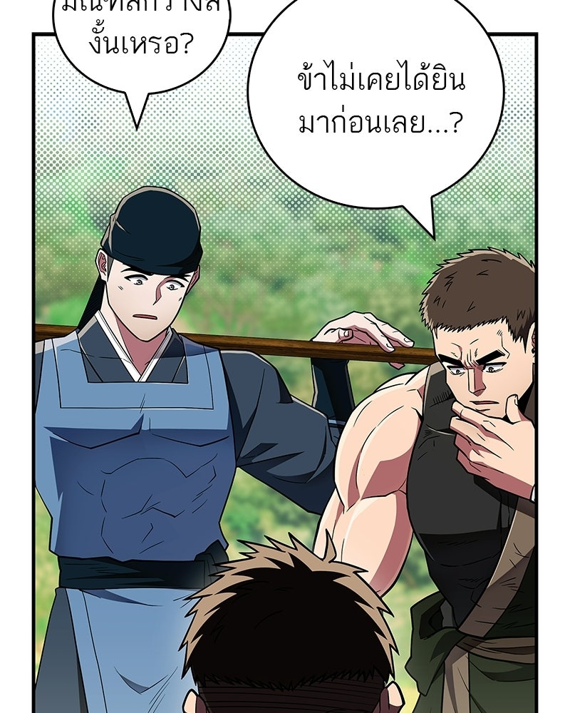 สุดยอดเทรนเนอร์แห่งยุทธภพ - หน้า 57