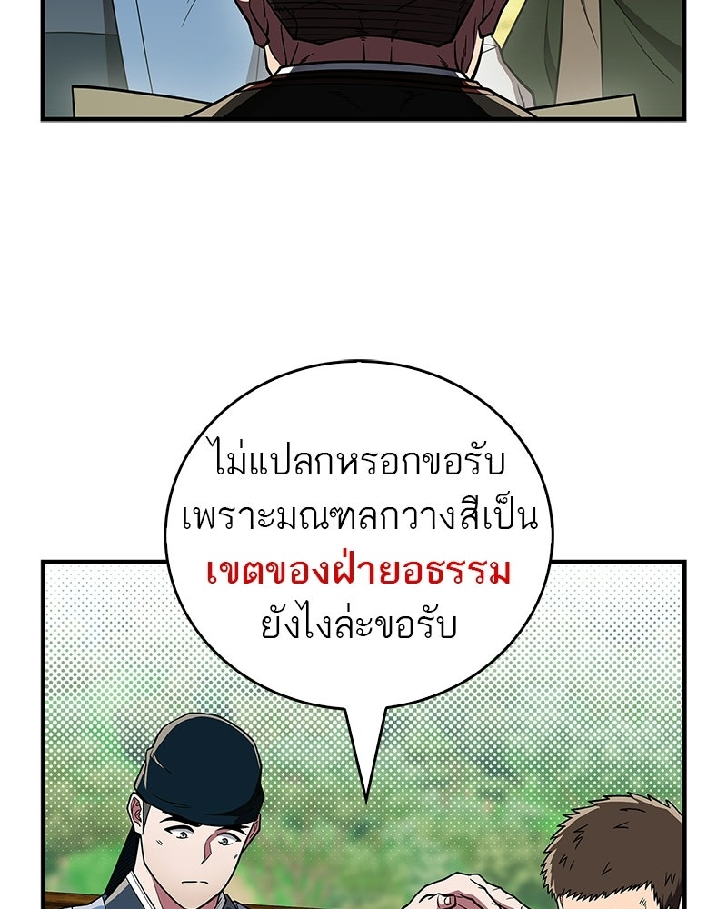 สุดยอดเทรนเนอร์แห่งยุทธภพ - หน้า 58