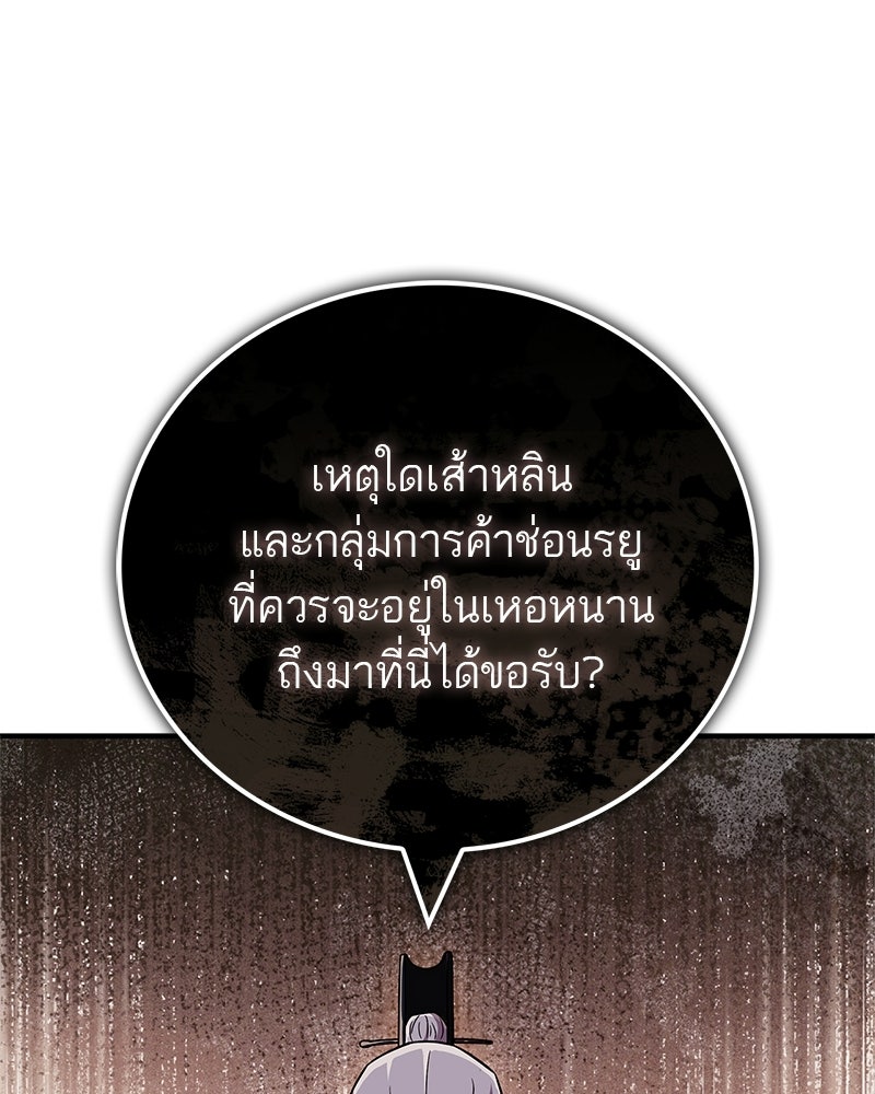 สุดยอดเทรนเนอร์แห่งยุทธภพ - หน้า 6