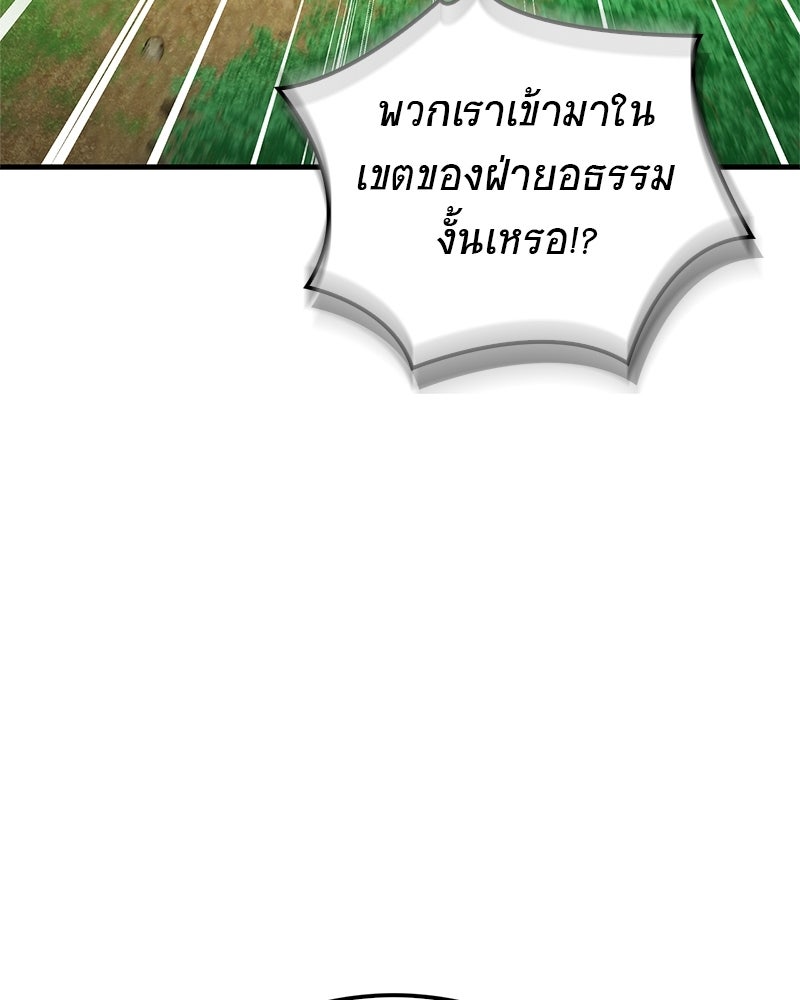 สุดยอดเทรนเนอร์แห่งยุทธภพ - หน้า 62