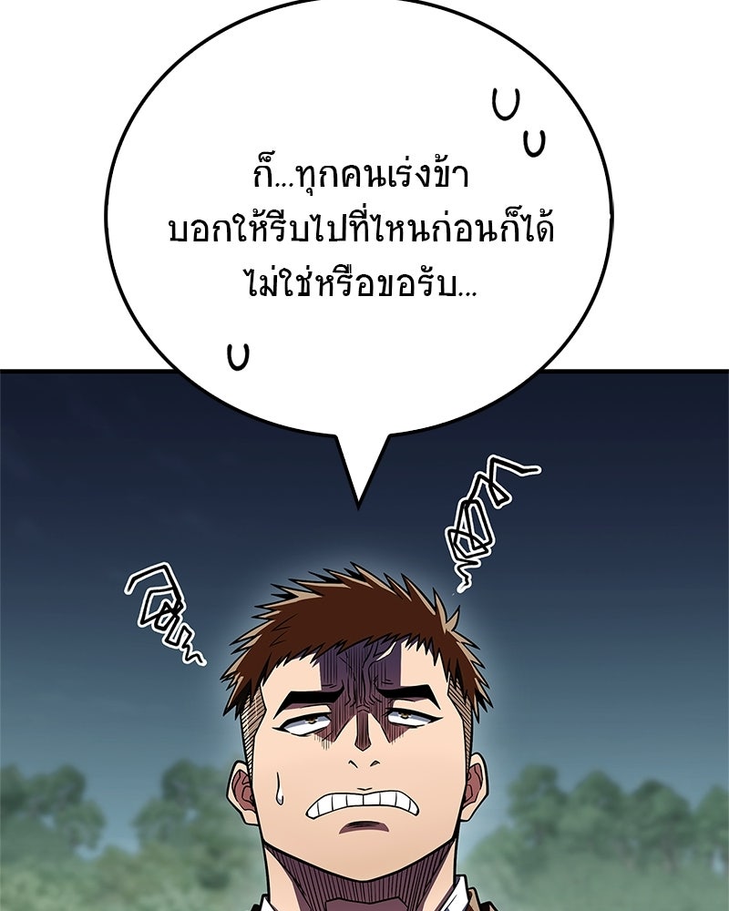 สุดยอดเทรนเนอร์แห่งยุทธภพ - หน้า 63