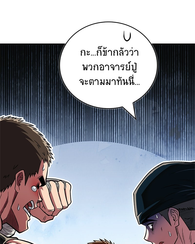 สุดยอดเทรนเนอร์แห่งยุทธภพ - หน้า 65