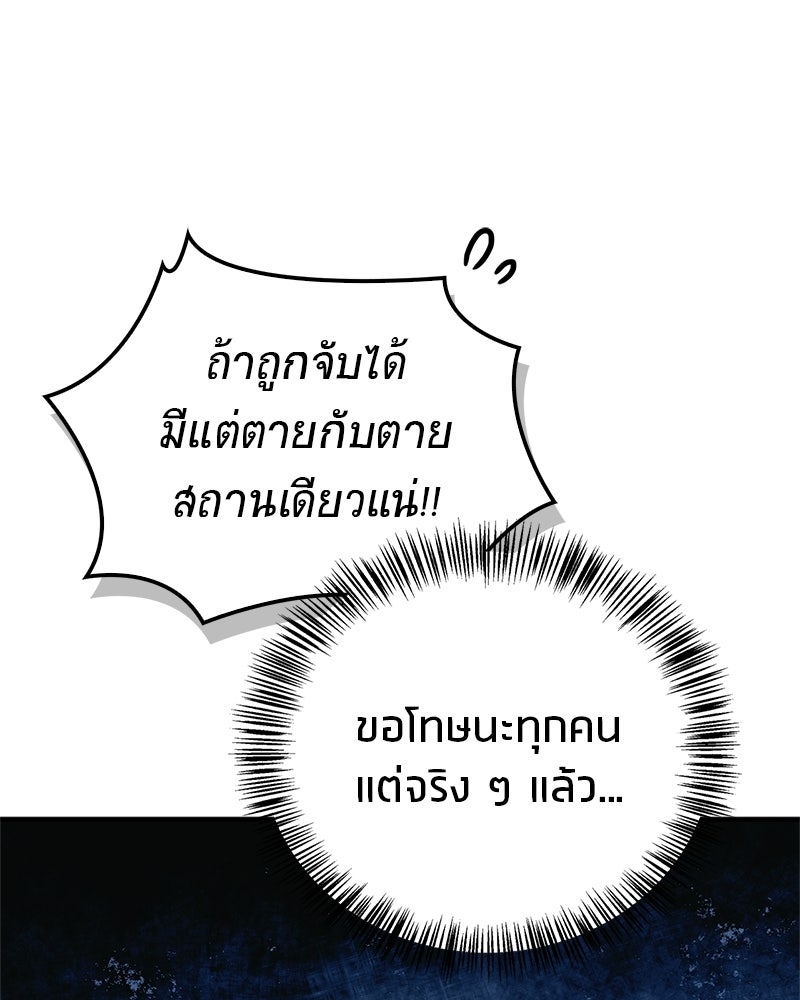 สุดยอดเทรนเนอร์แห่งยุทธภพ - หน้า 67