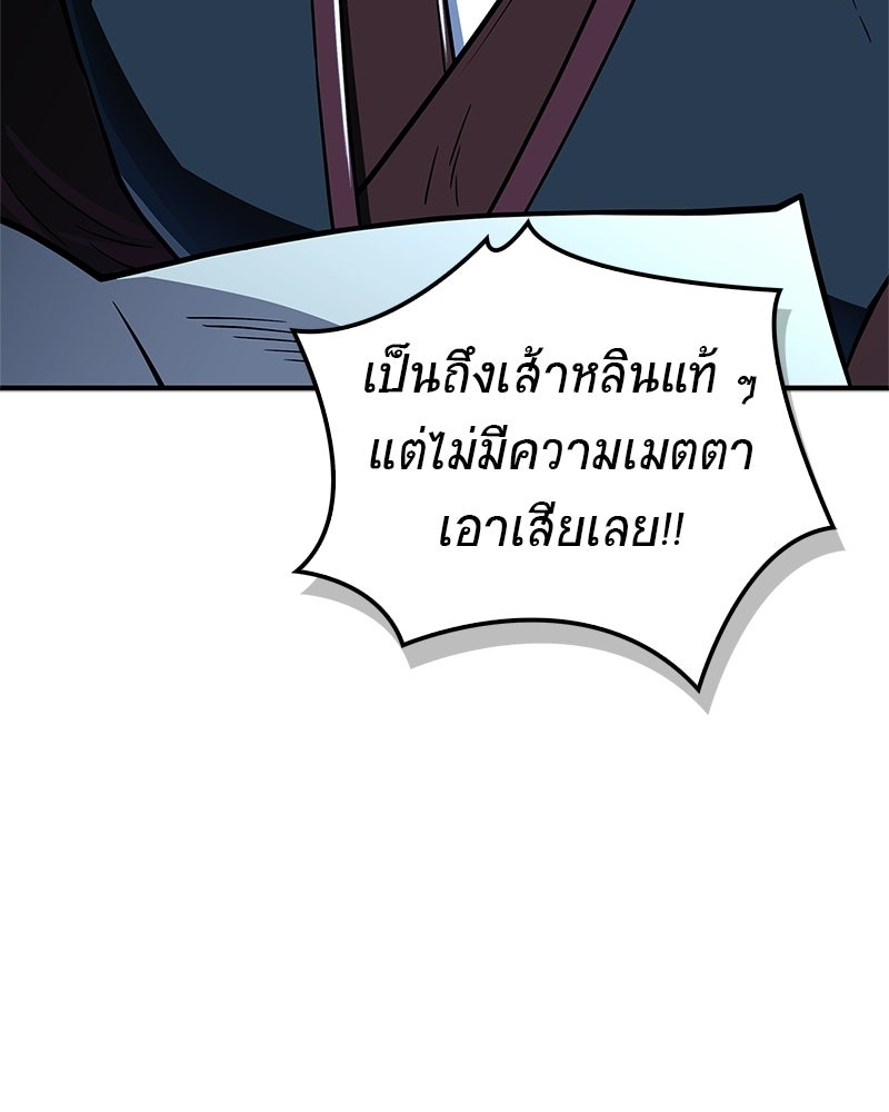 สุดยอดเทรนเนอร์แห่งยุทธภพ - หน้า 69