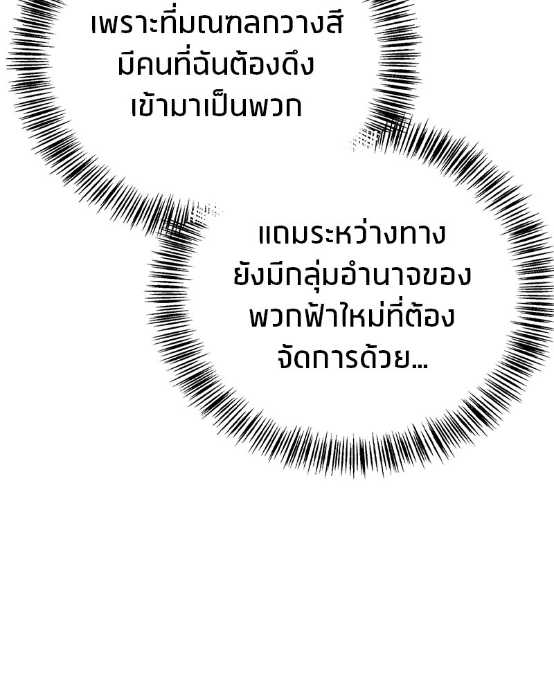 สุดยอดเทรนเนอร์แห่งยุทธภพ - หน้า 72