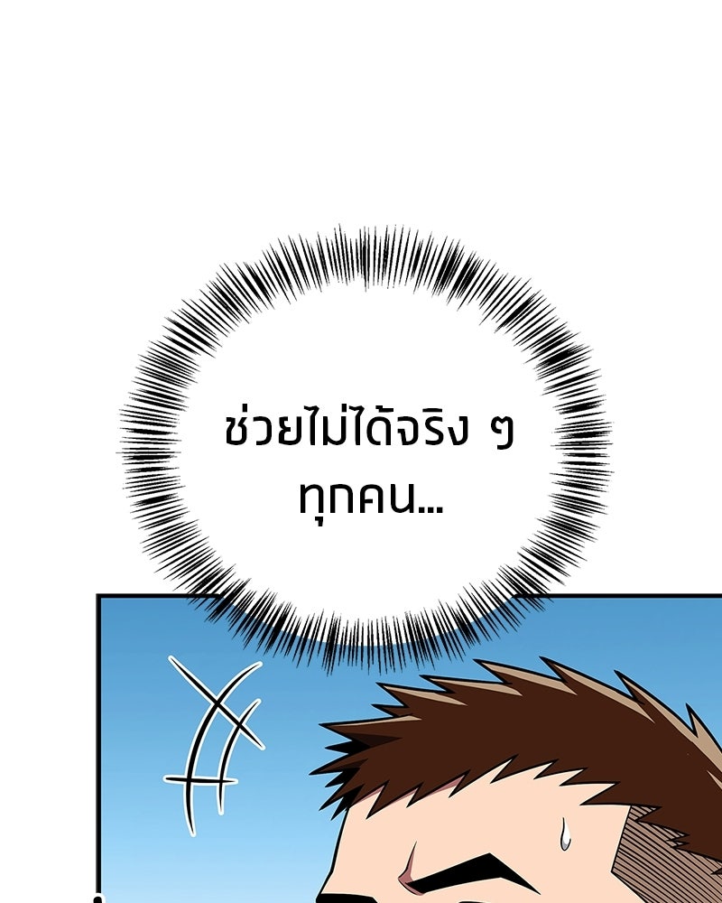 สุดยอดเทรนเนอร์แห่งยุทธภพ - หน้า 73