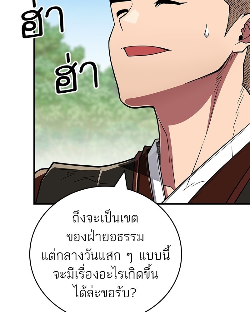 สุดยอดเทรนเนอร์แห่งยุทธภพ - หน้า 74