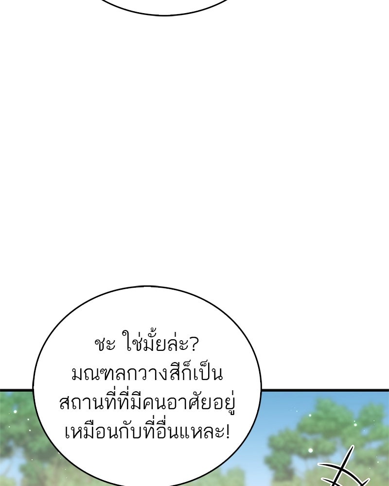 สุดยอดเทรนเนอร์แห่งยุทธภพ - หน้า 75