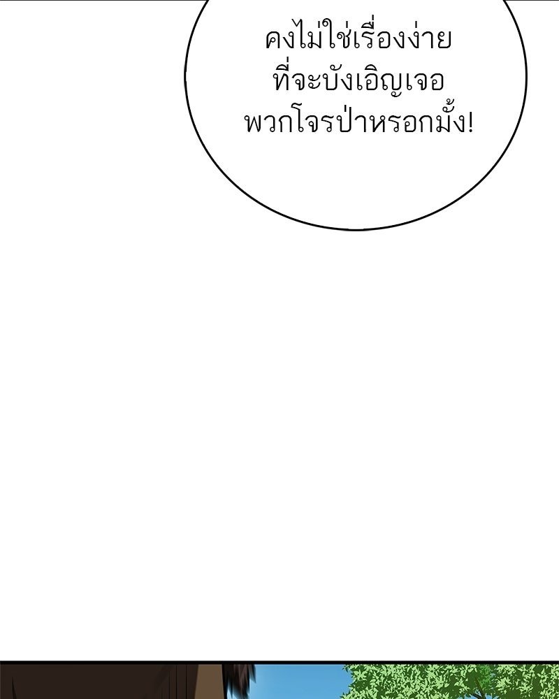 สุดยอดเทรนเนอร์แห่งยุทธภพ - หน้า 77