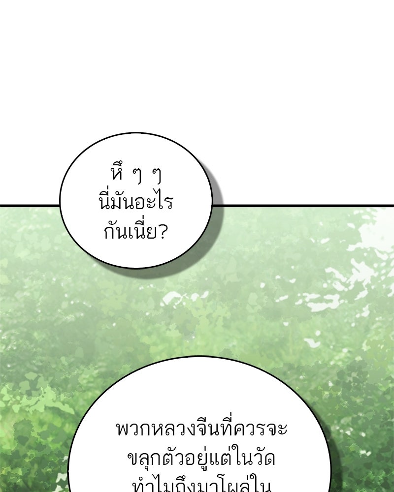 สุดยอดเทรนเนอร์แห่งยุทธภพ - หน้า 79