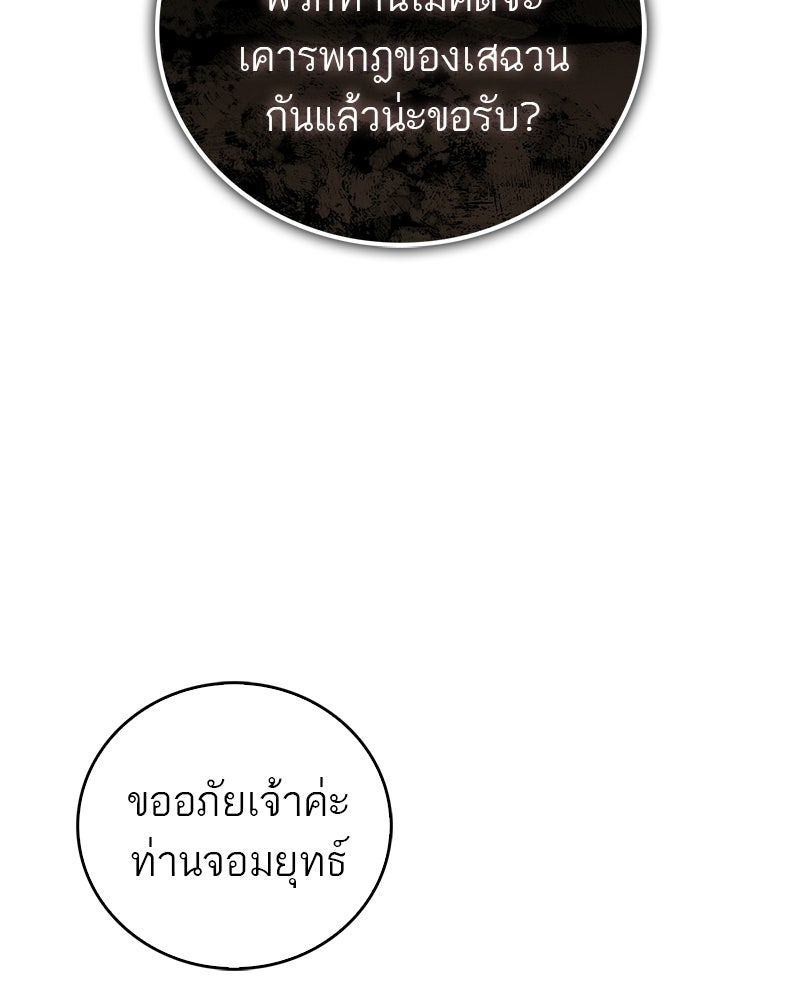 สุดยอดเทรนเนอร์แห่งยุทธภพ - หน้า 8