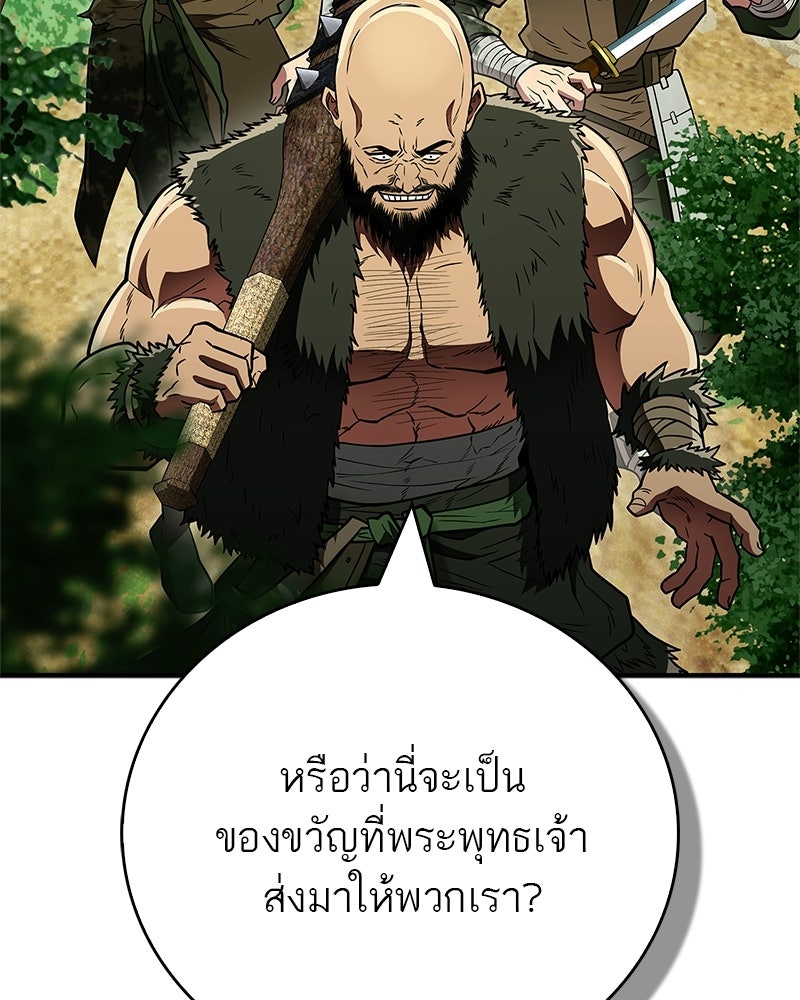 สุดยอดเทรนเนอร์แห่งยุทธภพ - หน้า 81