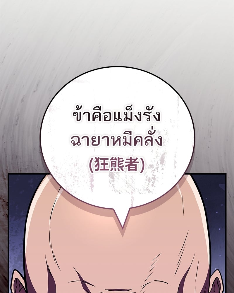 สุดยอดเทรนเนอร์แห่งยุทธภพ - หน้า 84