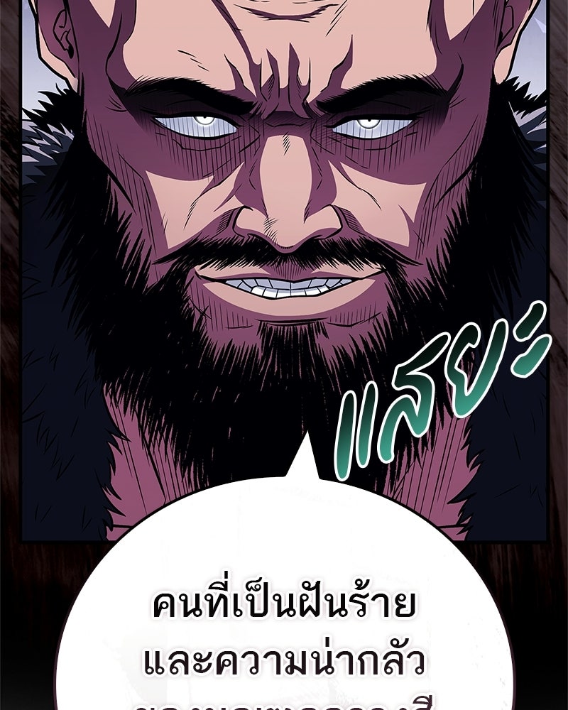 สุดยอดเทรนเนอร์แห่งยุทธภพ - หน้า 85