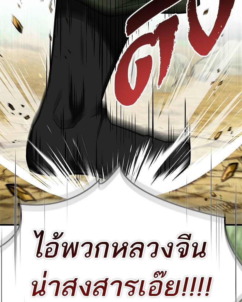 สุดยอดเทรนเนอร์แห่งยุทธภพ - หน้า 87