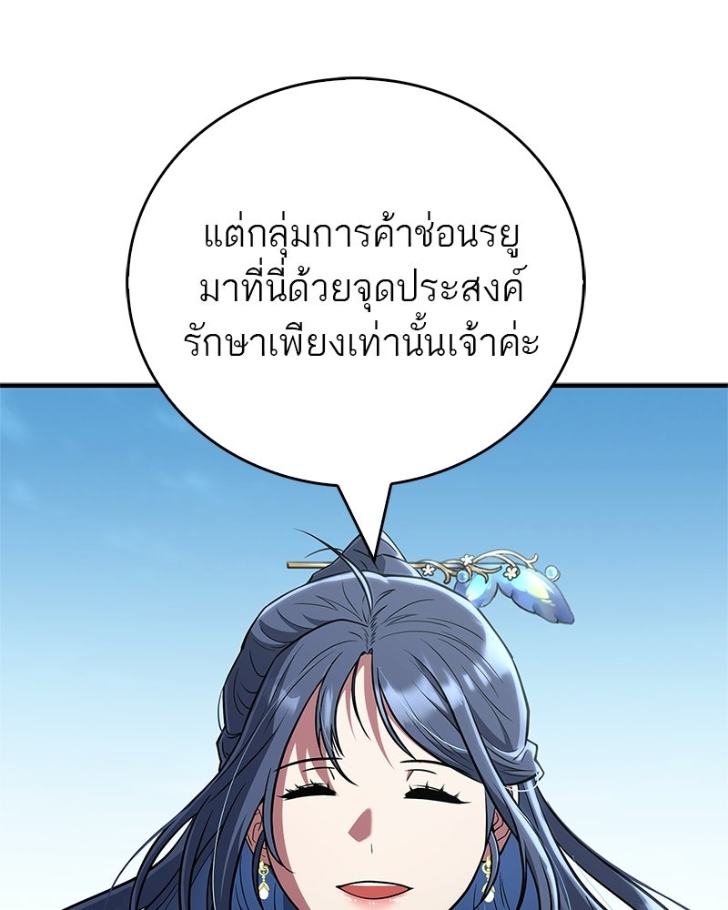 สุดยอดเทรนเนอร์แห่งยุทธภพ - หน้า 9