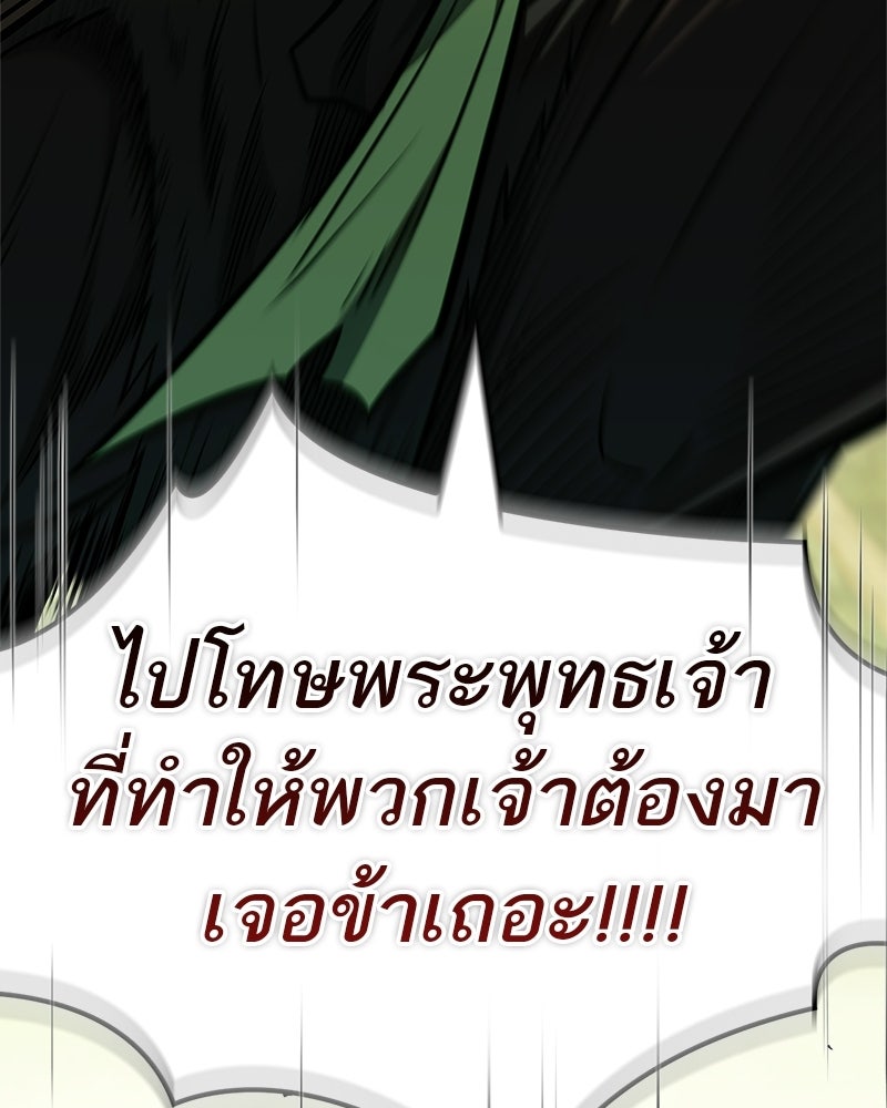 สุดยอดเทรนเนอร์แห่งยุทธภพ - หน้า 90
