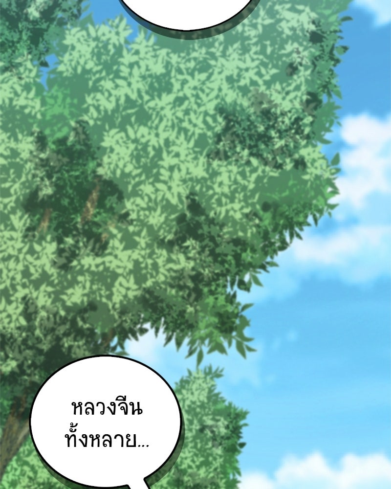 สุดยอดเทรนเนอร์แห่งยุทธภพ - หน้า 95